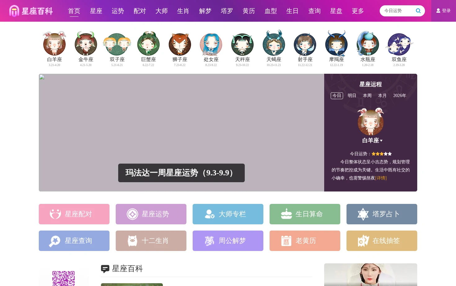 星座百科网 页面快照